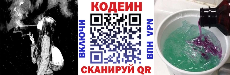 Кодеин Purple Drank  Уссурийск 
